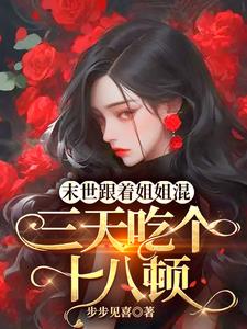 天灾降临我的破楼进化末世堡垒