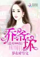 惹火999次乔爷坏蜜吻999次乔爷抱