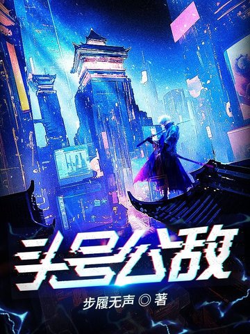 高武开局俘获校花我靠装杯杀疯了