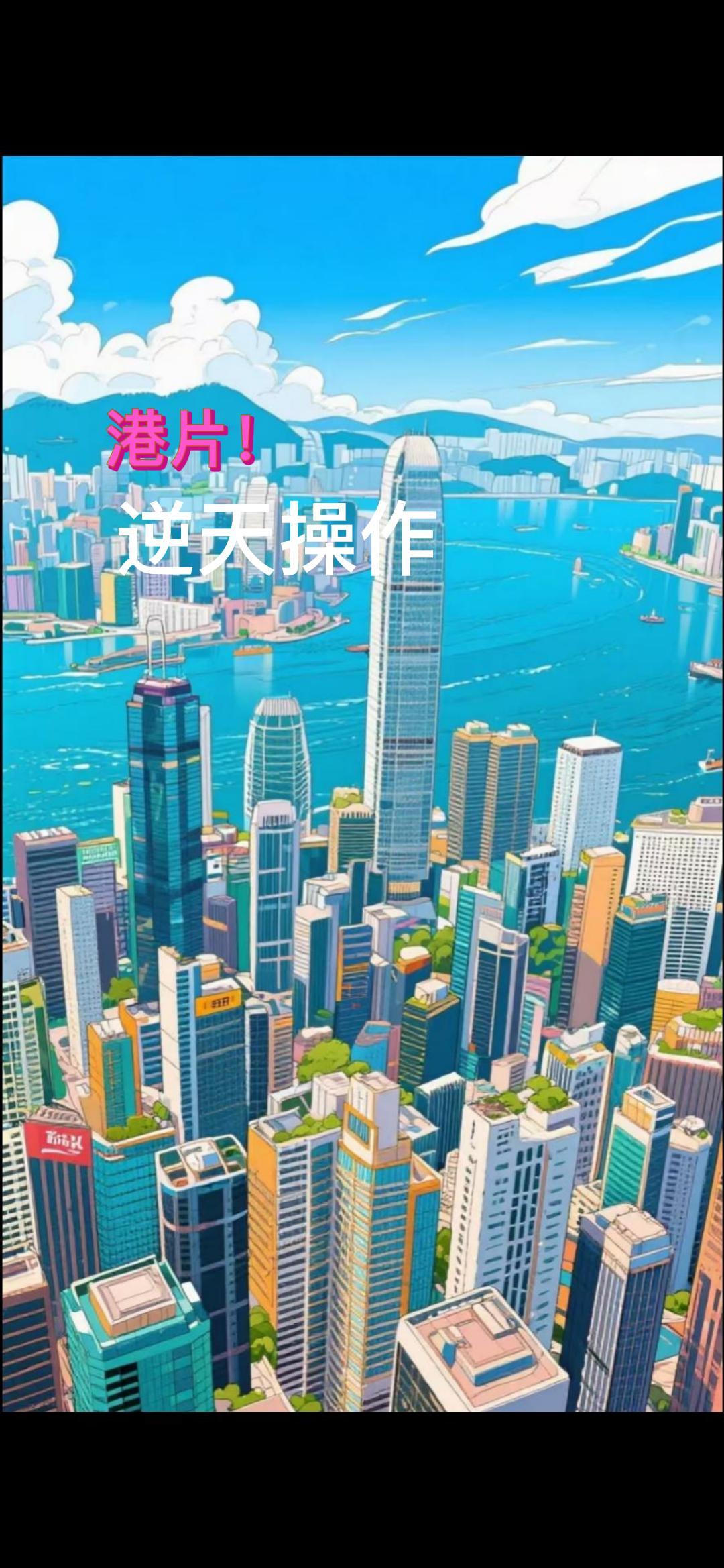 港片逆天操作
