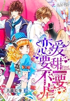 恋爱要甜不要虐