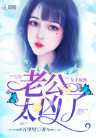 女王嫁到老公太凶了女配她逆袭了