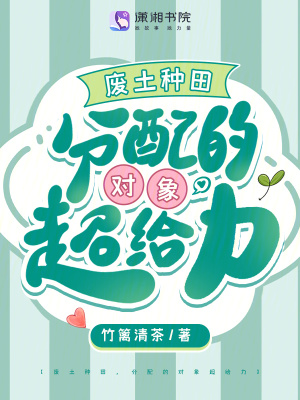 废土种田分配的对象超给力