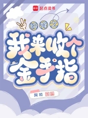 快穿回收金手指从种田开始