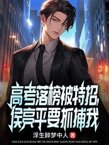 我爹贪污入狱国防大学还要特招